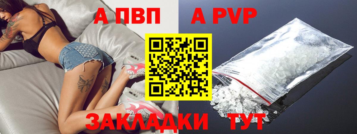 А ПВП Crystall  APVP мука  Вход с VPN  Кыштым 