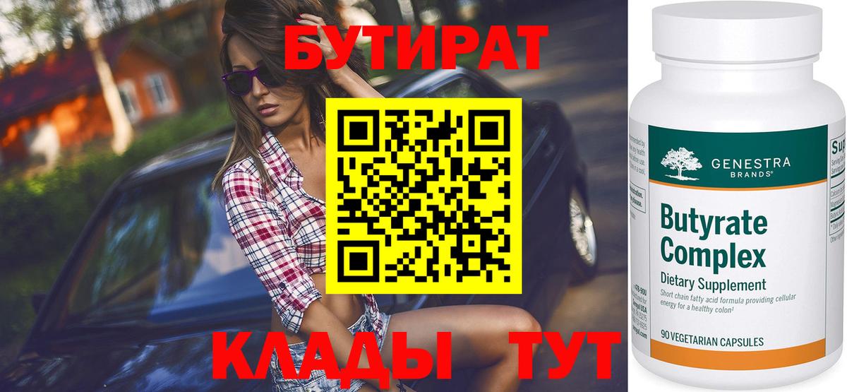 Кыштым  Бутират GHB  Вход с VPN 