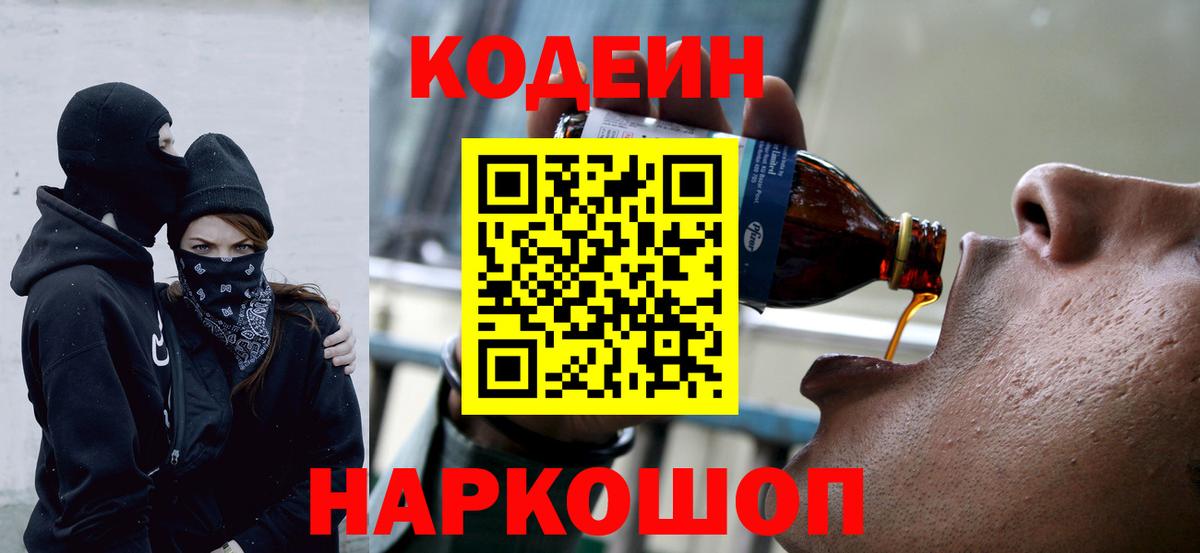 Кыштым  Кодеиновый сироп Lean Purple Drank  Вход с VPN  Кодеиновый сироп Lean напиток Lean (лин) 