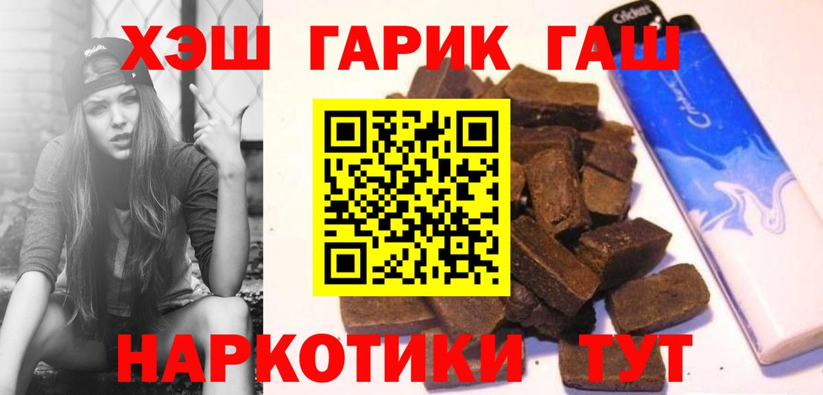 Гашиш Premium  ГАШ убойный  Вход с VPN  Кыштым 