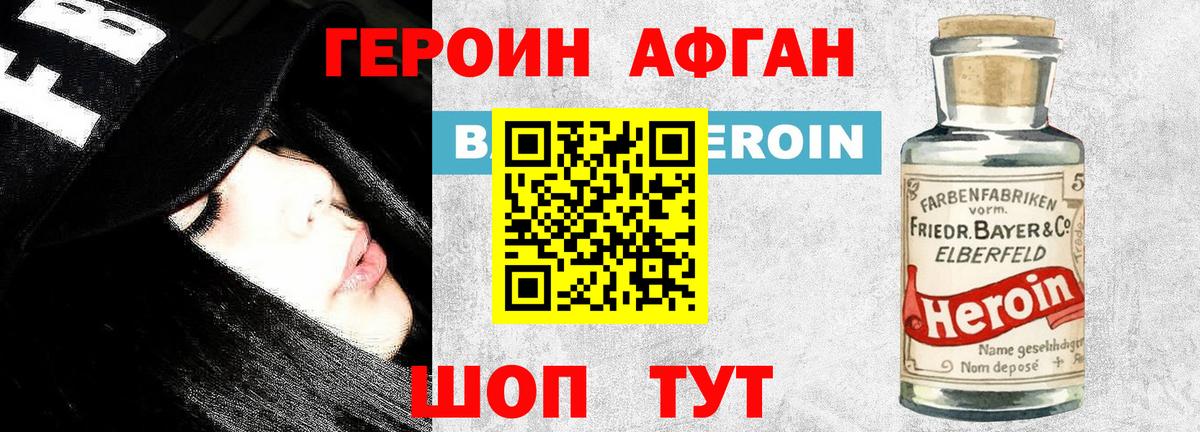 Кыштым  ГЕРОИН Афган  ГЕРОИН  Вход с VPN 