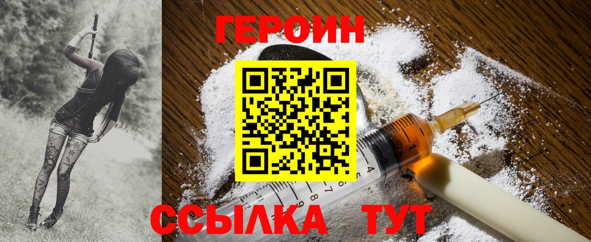 Героин хмурый Кыштым