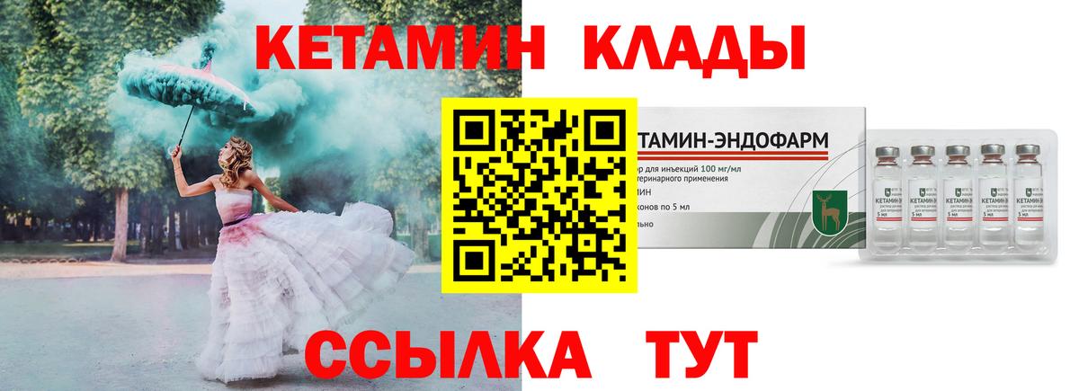 Кыштым  КЕТАМИН VHQ  Вход с VPN 
