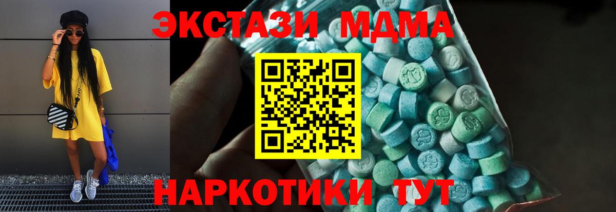 МДМА  МДМА VHQ  MDMA crystal  Вход с VPN  Кыштым 