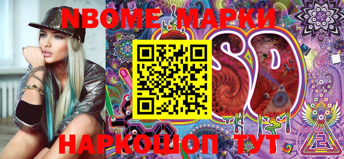Марки N-bome 1,5мг  Вход с VPN  Кыштым  Наркотические марки  Марки N-bome 1,5мг 